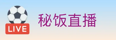 秘饭直播 logo